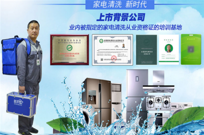 從加盟費用到技術研發(fā) 欣潔家如何打造家電清洗服務新生態(tài)